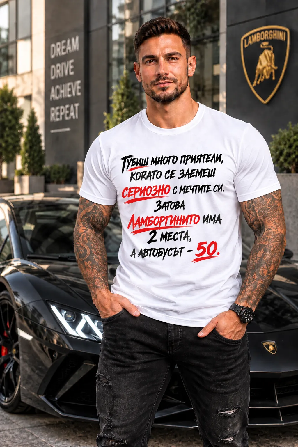 Мъжка тениска „Мечтите нямат 50 места“
